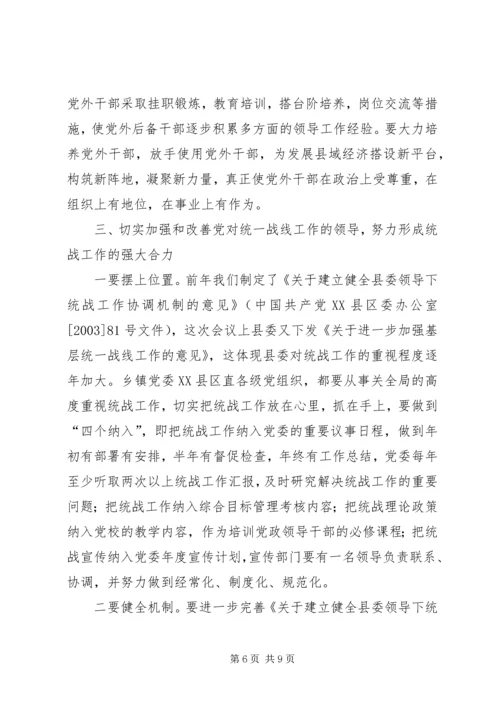 县委书记在全县统战工作会议上的讲话 (5).docx