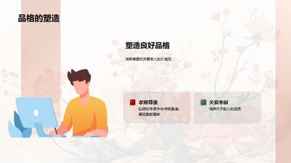 尊老爱老与家教