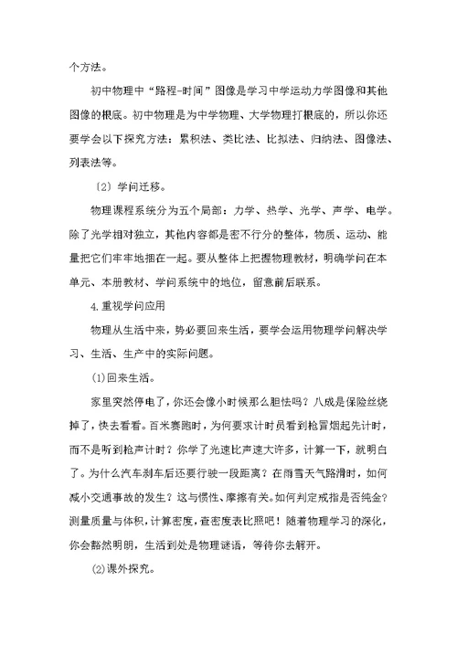 初中物理学习方法的总结