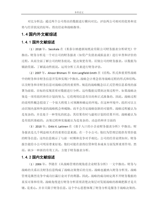 164010306__何月__[论文]基于战略导向的营口港务股份有限公司财务分析.docx