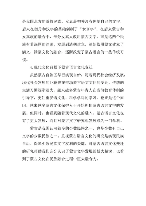 浅析蒙古语言文化的变迁