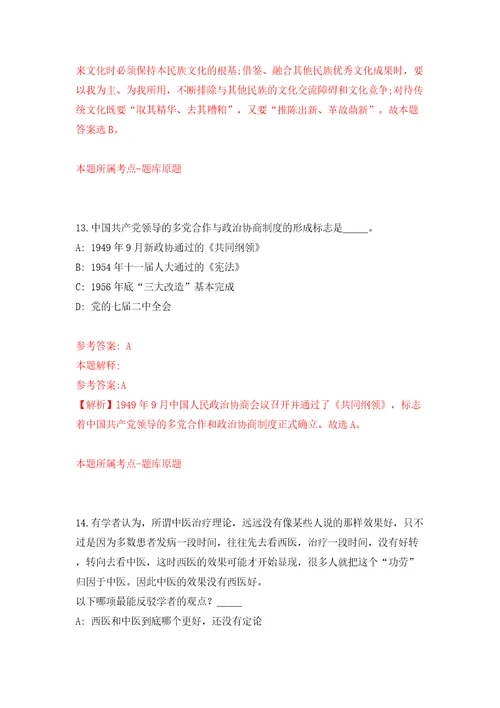 2022年春季内蒙古包头市九原区招考聘用医疗卫生工作人员38人模拟试卷附答案解析6