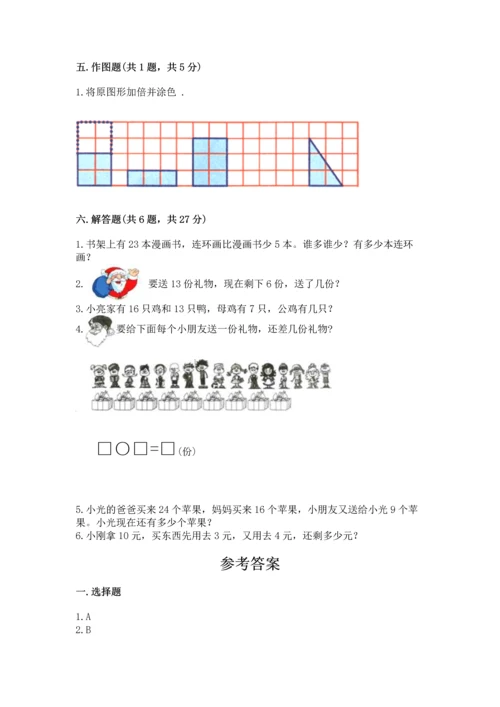 人教版一年级下册数学期末测试卷附完整答案（夺冠）.docx