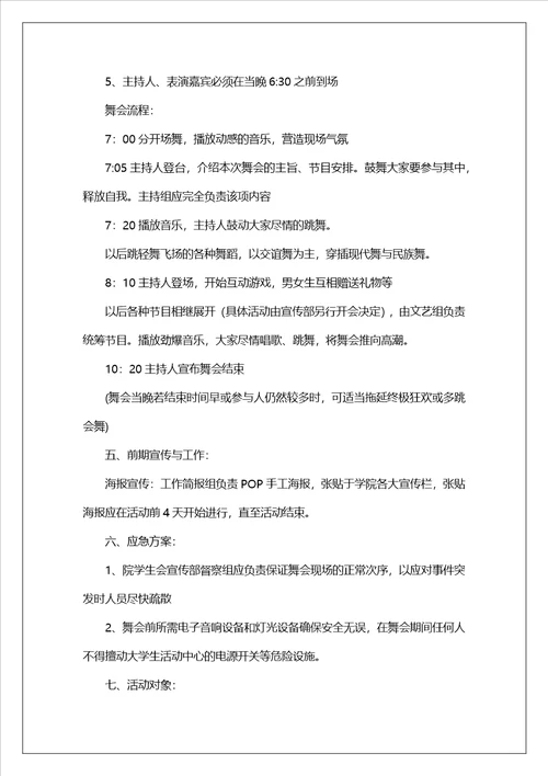 计划书学生模板汇总10篇3