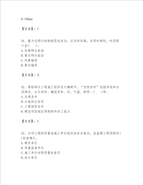 一级建造师之一建港口与航道工程实务题库及答案（各地真题）