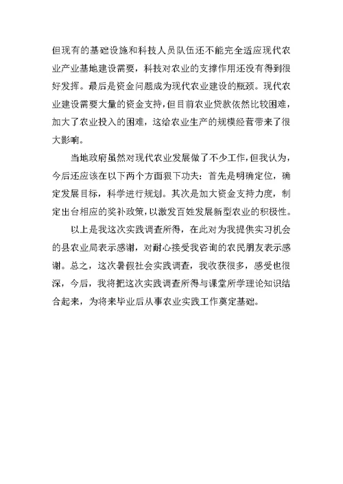 农学实习报告实习总结