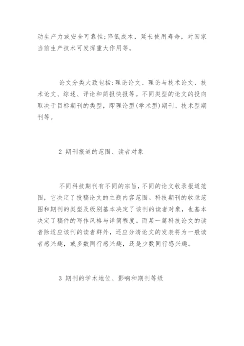 如何提高医学论文投稿发表命中率.docx