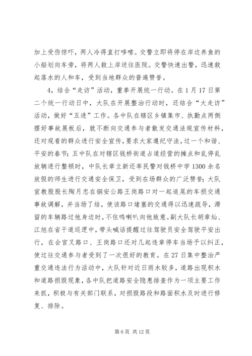 公安民警大走访爱民实践活动工作总结.docx