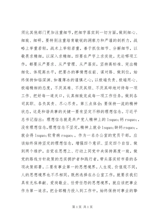 第二批主题教育心得体会交流发言材料范文.docx