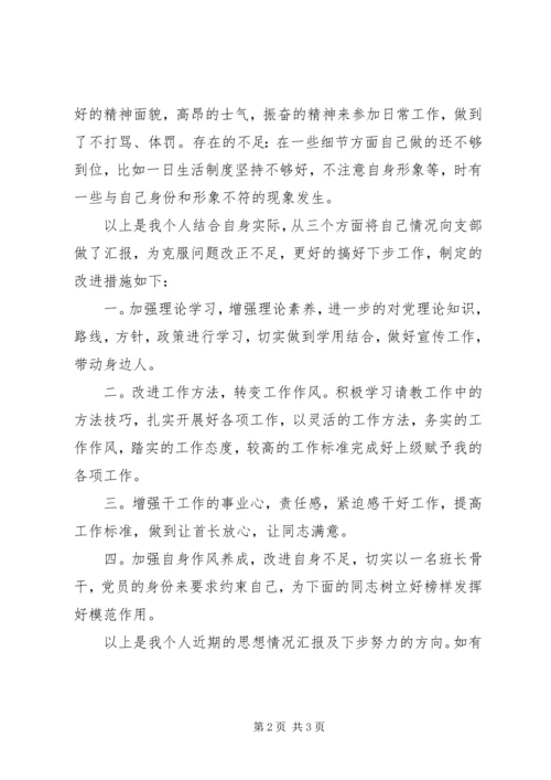 部队党员思想汇报 (8).docx