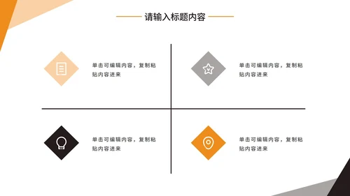 橙色简约几何实践学习汇报PPT模板