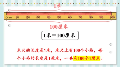 长度单位——认识米和用米量（课件）二年级上册数学人教版(共24张PPT)