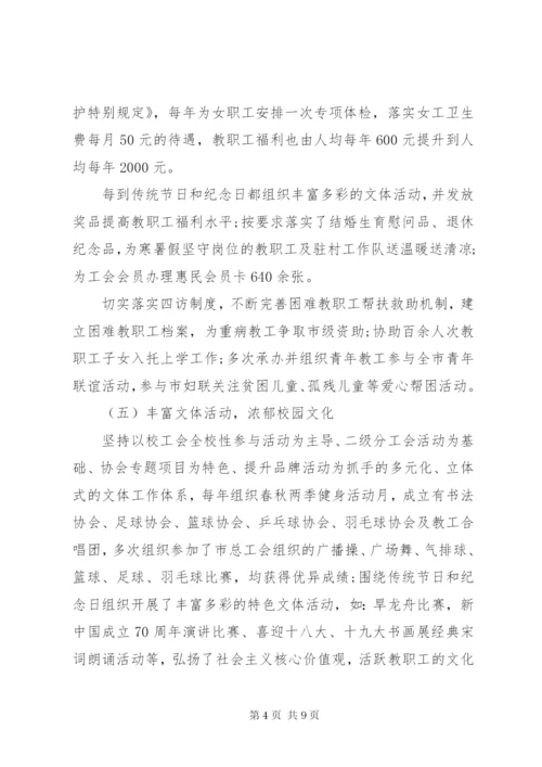 工会委员会工作报告(范文).docx