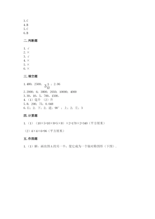 人教版五年级下册数学期末考试卷【培优b卷】.docx