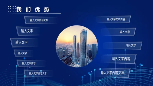 科技风蓝色公司简介企业介绍PPT科技公司介绍