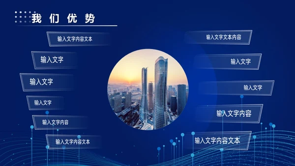 科技风蓝色公司简介企业介绍PPT科技公司介绍