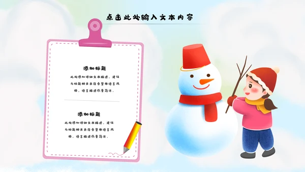 冬日恋歌冬季冰雪圣诞旅游立冬至PPT模板