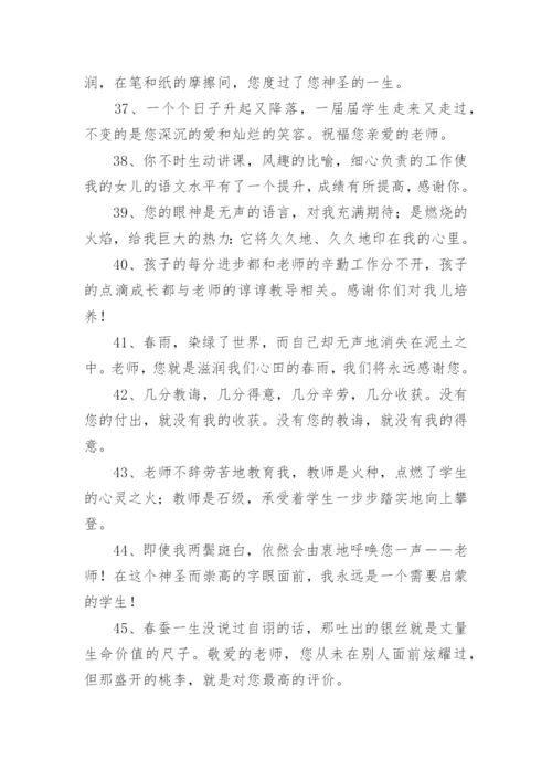 幼儿园毕业典礼家长给园长的寄语.docx