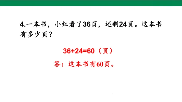 新人教版数学二年级上册2.1.4加法练习课课件（22张PPT)