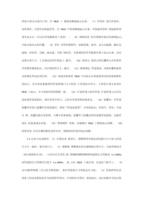 化工工艺设计原则和PID介绍.docx