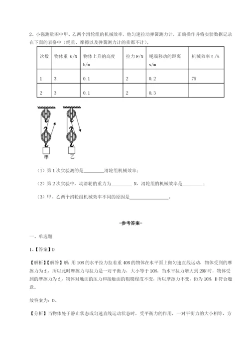 强化训练重庆市北山中学物理八年级下册期末考试定向测试练习题（含答案解析）.docx