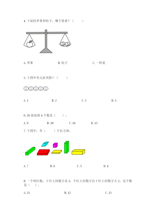 人教版一年级上册数学期末考试试卷带答案（培优a卷）.docx