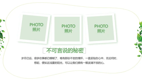 绿色清新致青春毕业季大学毕业纪念册相册PPT