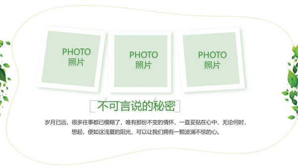 绿色清新致青春毕业季大学毕业纪念册相册PPT