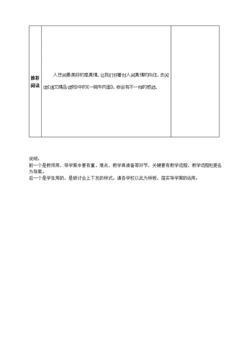 (完整版)小学语文导学案模板