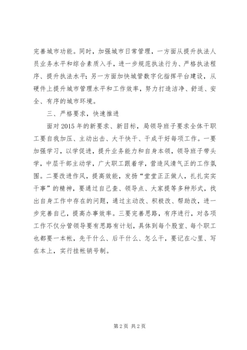 城管局贯彻落实全县经济工作会议情况报告.docx