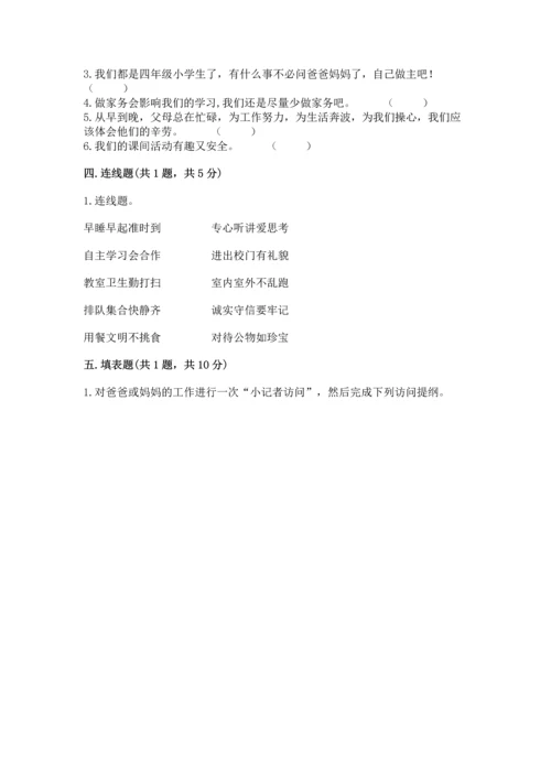 部编版小学四年级上册道德与法治期中测试卷（黄金题型）word版.docx