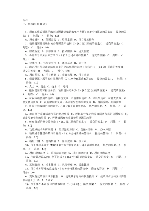 项目成本管理习题和答案