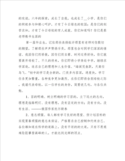 关于小学毕业典礼的班主任讲话稿精辟5篇(小学毕业班典礼班主任发言稿)