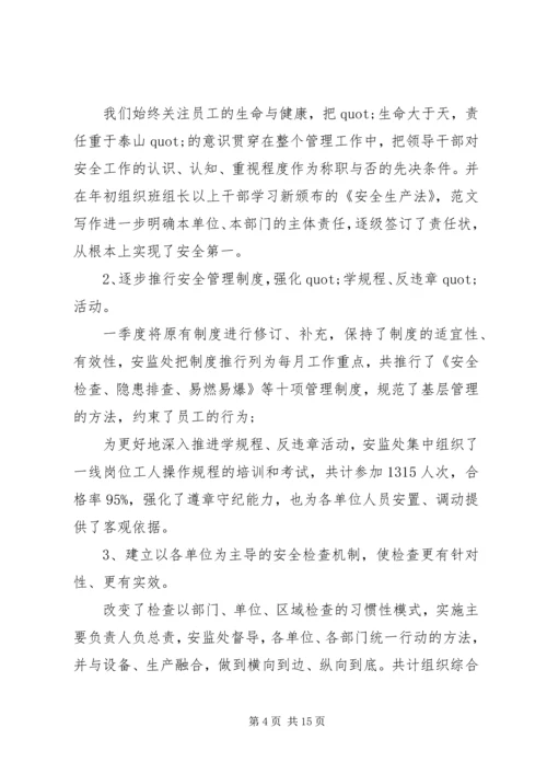 第一季度安全生产工作总结及其4月份安全生产安排.docx