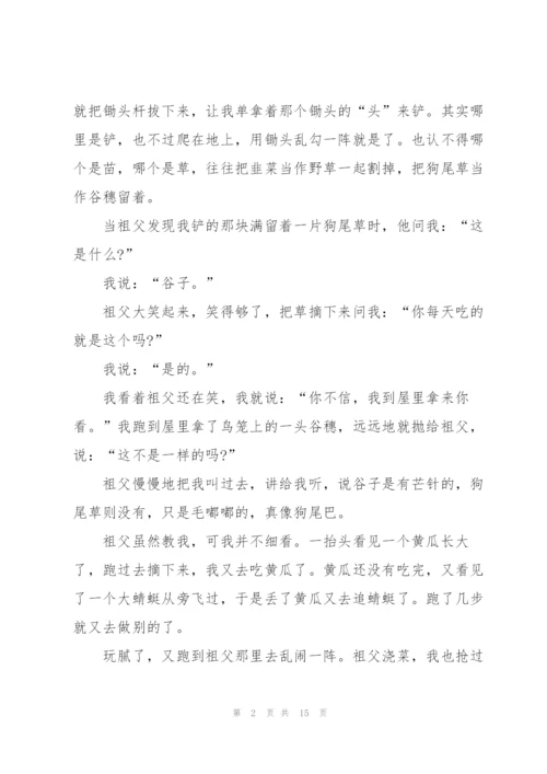 苏教版小学五年级语文下册《我和祖父的园子》教案.docx