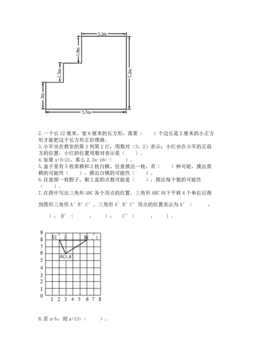 人教版五年级上册数学期末测试卷含答案（b卷）.docx