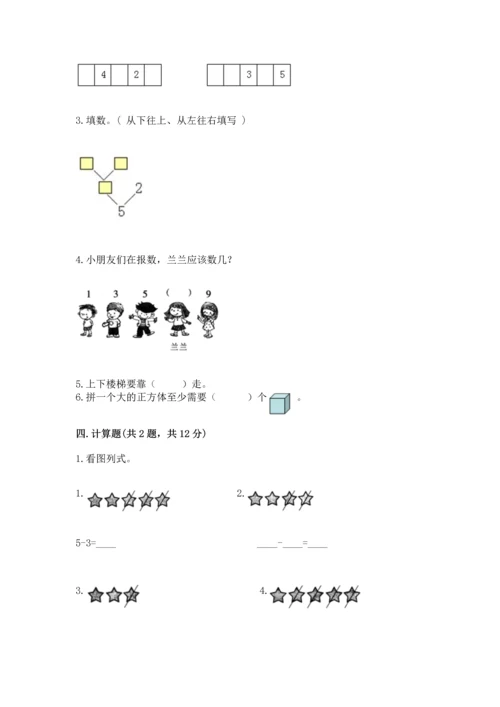 一年级上册数学期中测试卷附参考答案【预热题】.docx