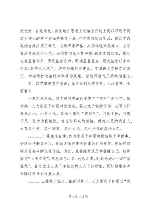 以十九大精神为指导做好新时代人大工作.docx