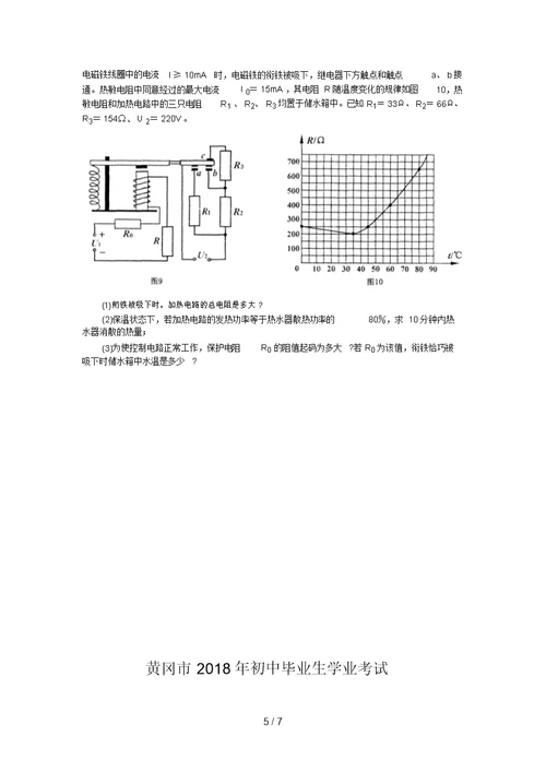 湖北省黄冈市中考理综试题物理部分