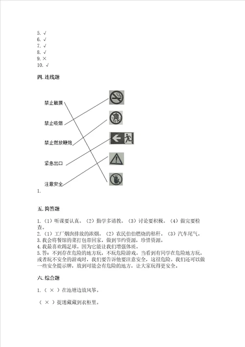 部编版二年级下册道德与法治 期末测试卷精品满分必刷