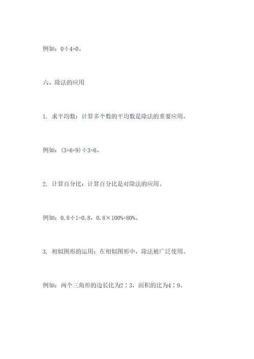 分数的乘法除法知识点总结