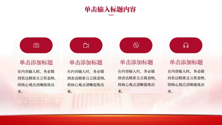 红色党政风中国对外贸易新机遇PPT模板