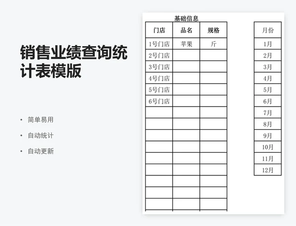 销售业绩查询统计表模版