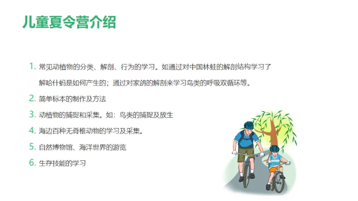 儿童夏令营活动策划方案通用PPT模板