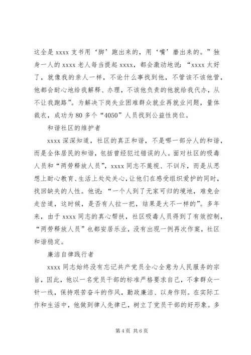 社区党支部书记事迹材料 (2).docx