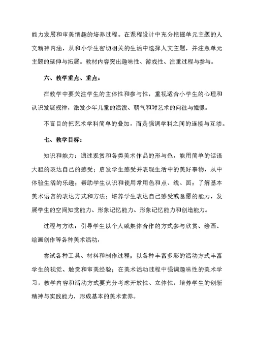 一年级下美术教案