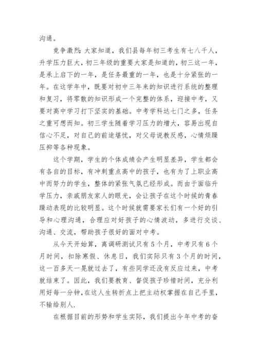 初三家长会校长讲话稿10篇【精选范文】.docx