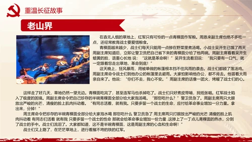 重温长征故事传承红色精神通用PPT