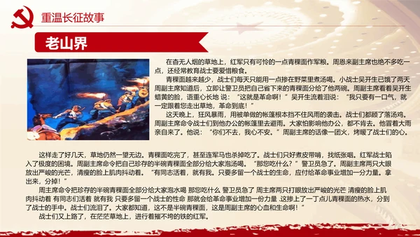 重温长征故事传承红色精神通用PPT