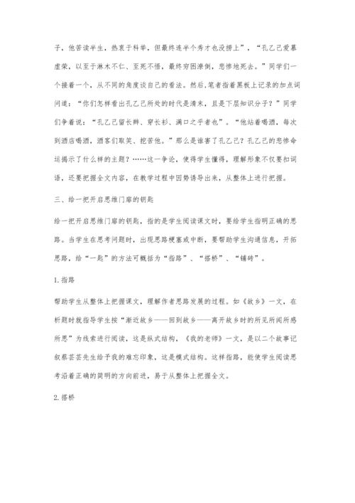 优化语文课堂教学初探.docx